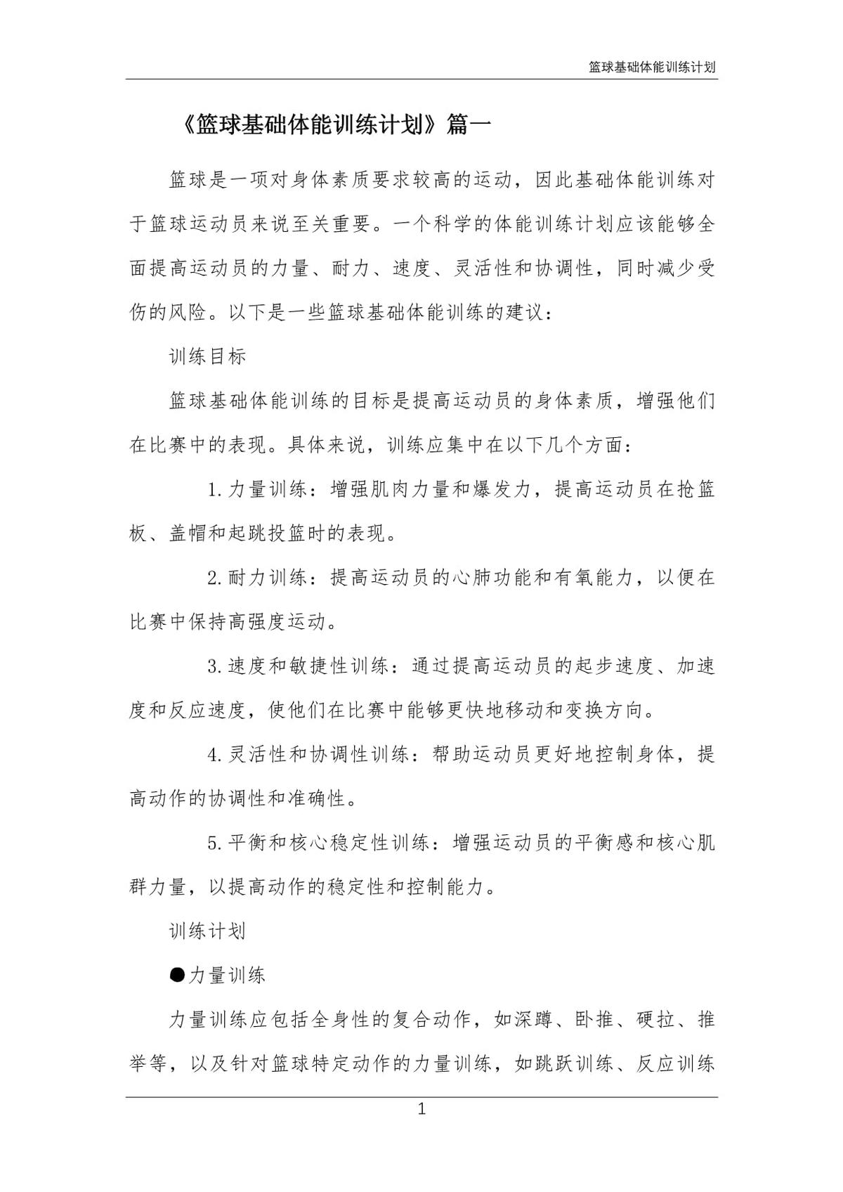 如何通过模拟比赛环境提升投篮表现_2